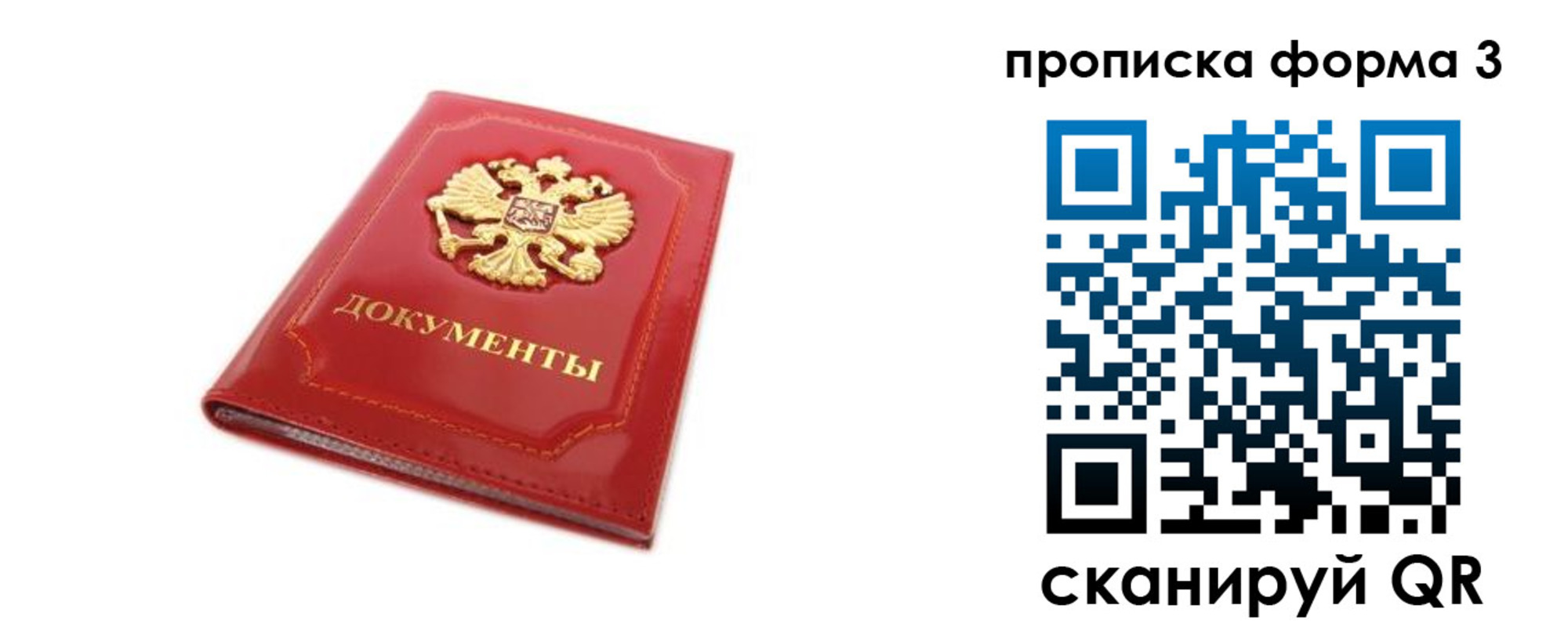 прописка ребенка в Красноперекопске